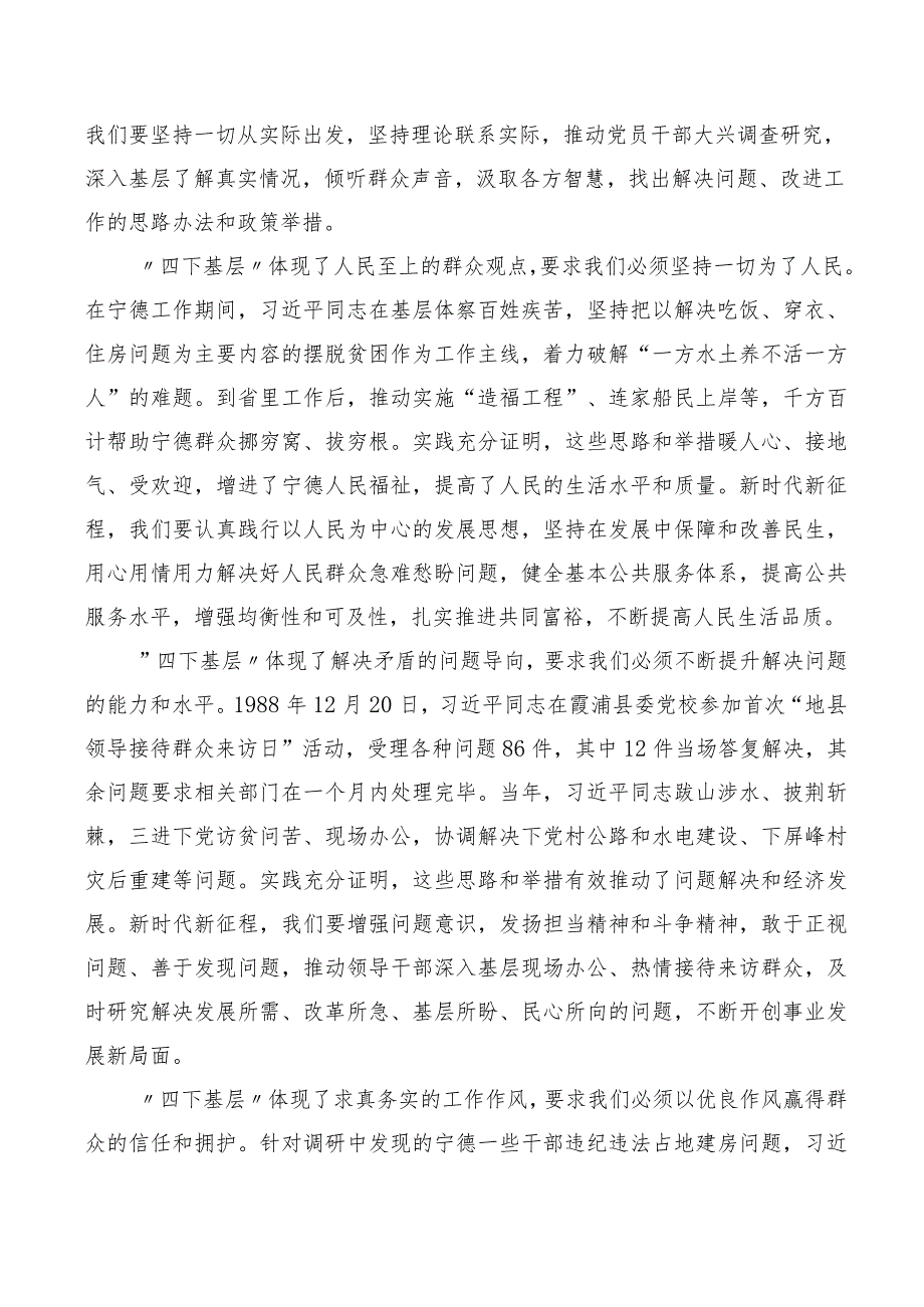 2023年学习践行四下基层心得体会、交流发言（十篇汇编）.docx_第2页