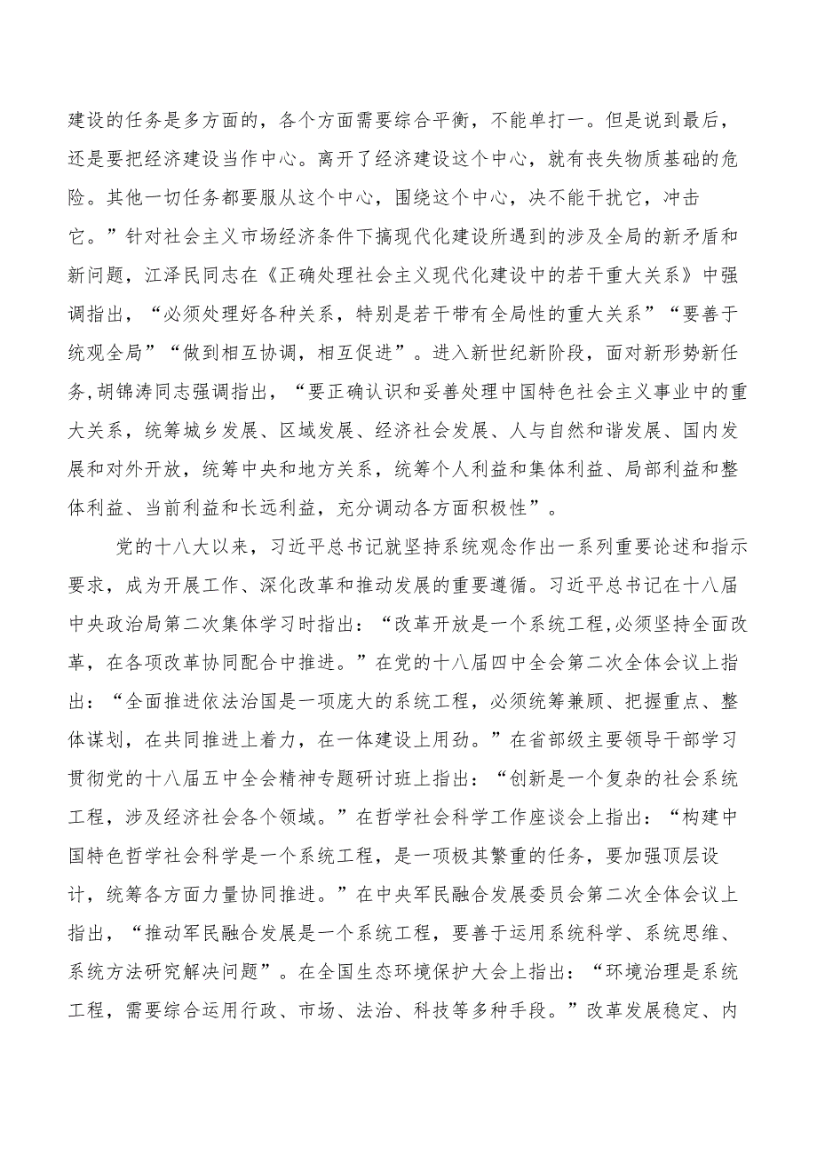 20篇合集专题学习2023年主题教育专题学习的讲话提纲.docx_第2页