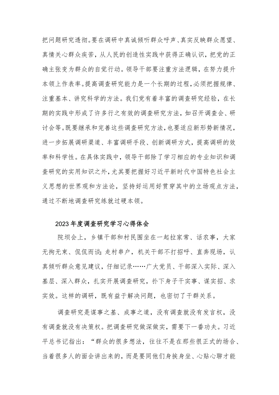 多篇调查研究学习心得体会2023.docx_第2页