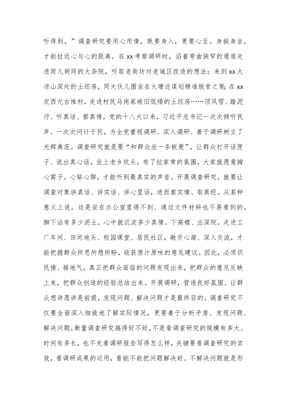 多篇调查研究学习心得体会2023.docx_第3页