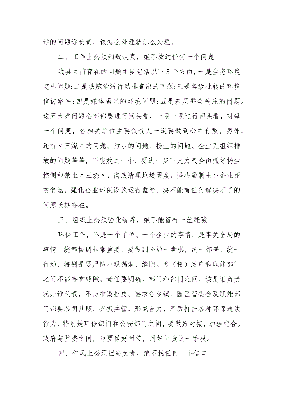 某县委书记在全县生态环境保护工作推进会上的讲话.docx_第3页