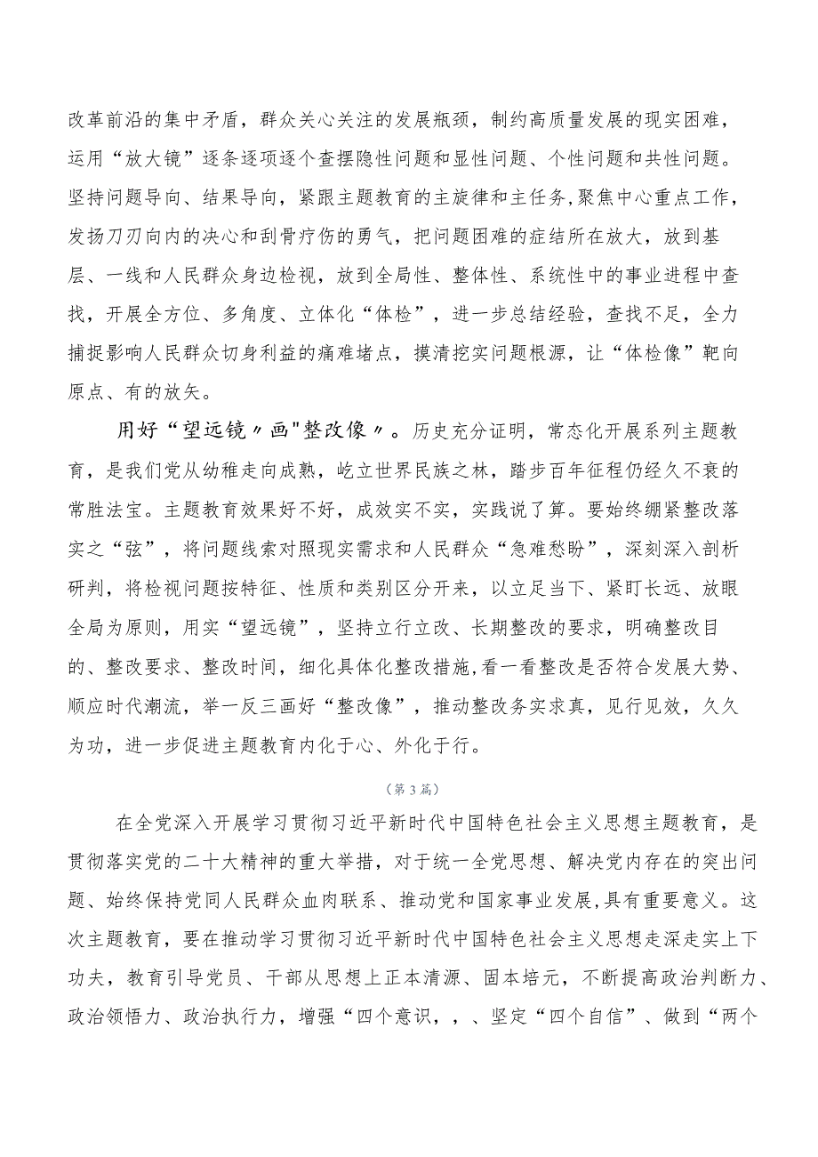 2023年第二批主题专题教育专题学习研讨交流发言提纲数篇.docx_第3页