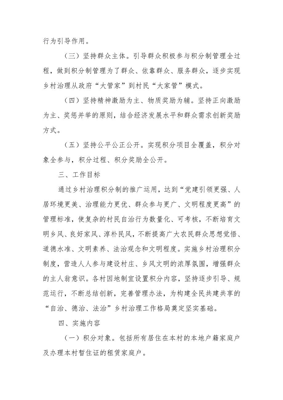 XX街道推广运用乡村治理积分制实施方案.docx_第2页