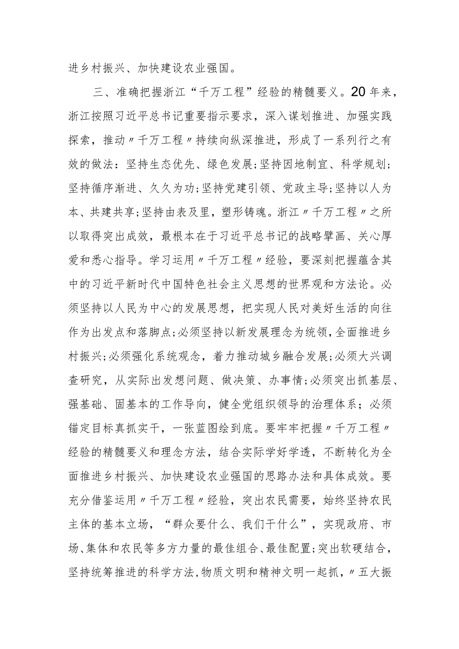 某旗政协党组书记学习浙江省“千万工程”经验专题研讨发言材料.docx_第3页