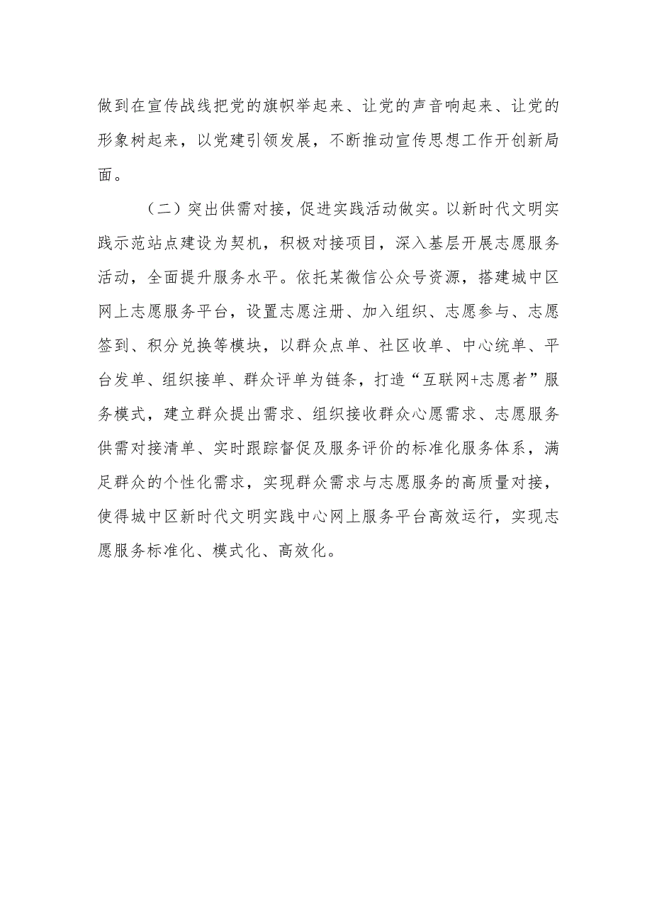 关于“重实践建新功”专题研讨材料.docx_第3页