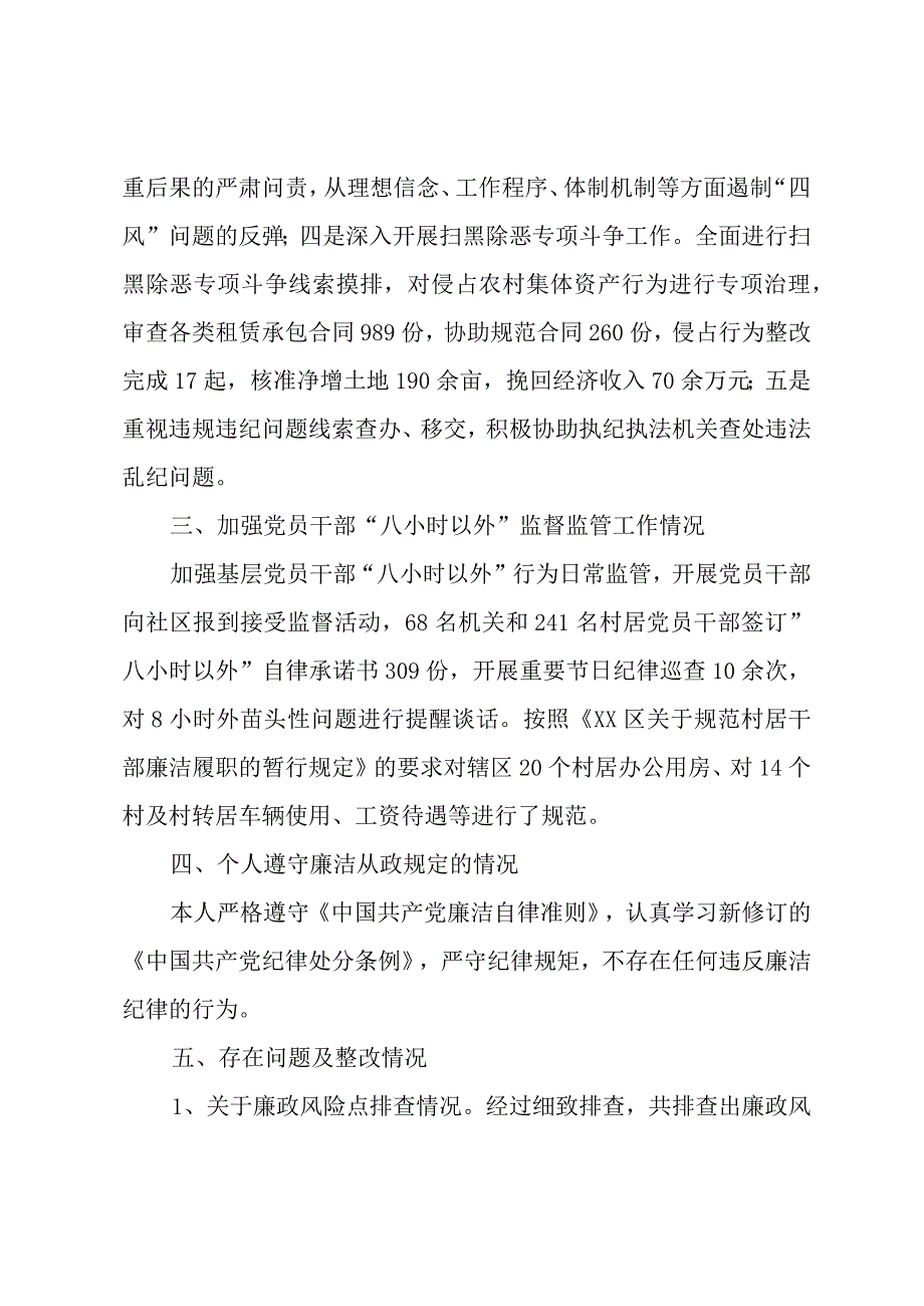 2023年度街道党工委副书记述责述廉报告.docx_第3页