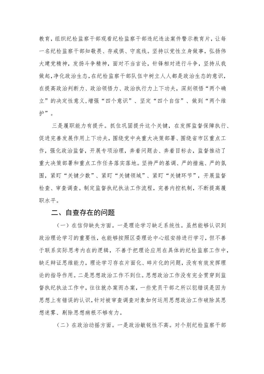 2023年检监察干部队伍教育整顿个人党性分析报告（13篇）.docx_第2页