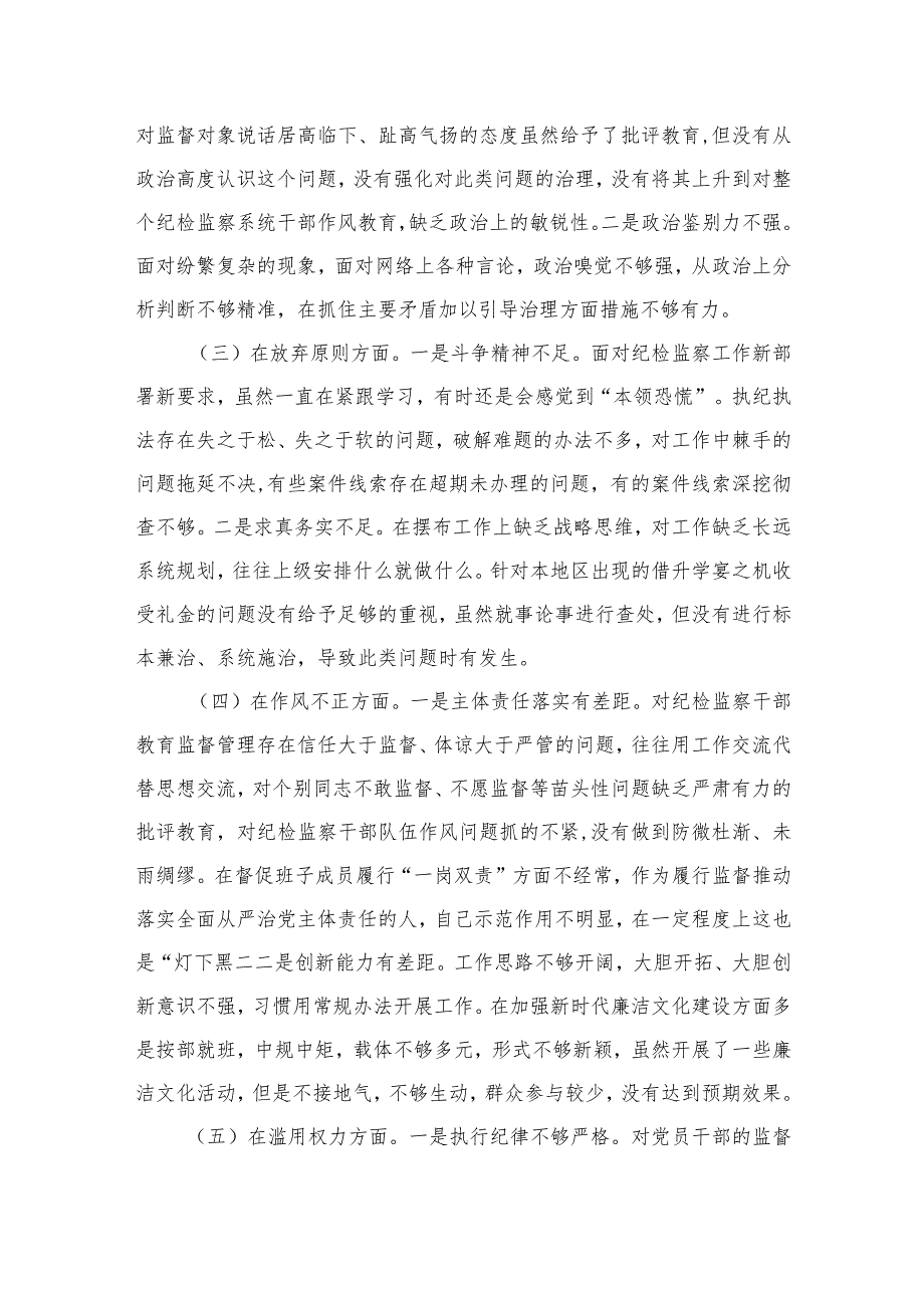 2023年检监察干部队伍教育整顿个人党性分析报告（13篇）.docx_第3页