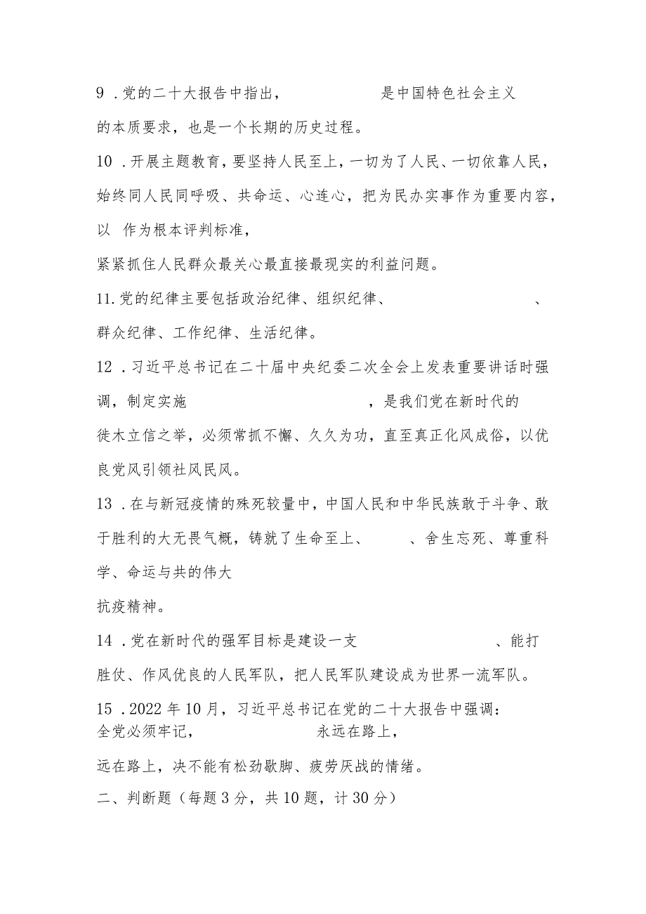 2023年第二批主题教育应知应会知识测试试卷及答案.docx_第2页