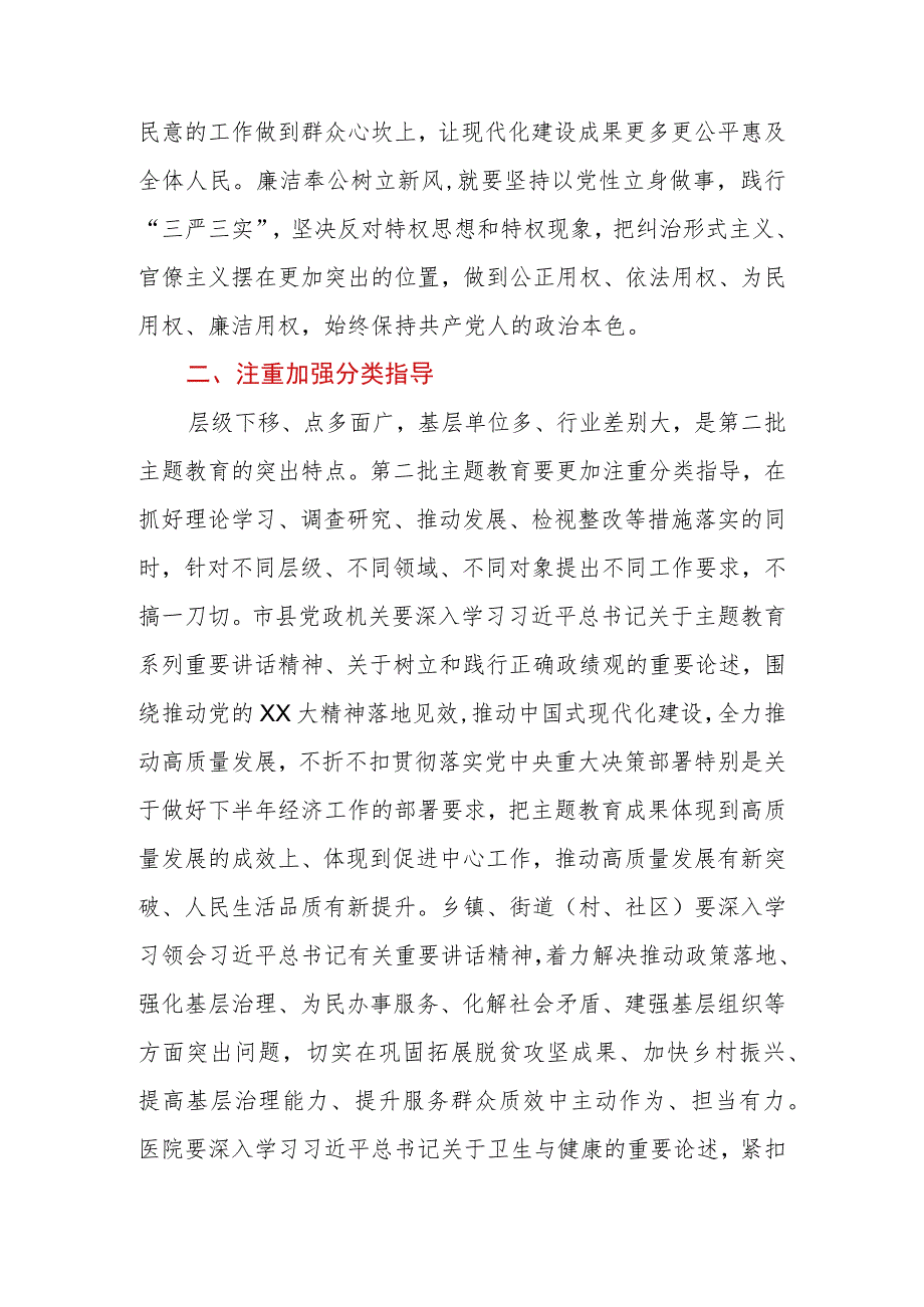 2023年第二批主题教育研讨交流发言：开展第二批主题教育要做到“五个注重”.docx_第3页