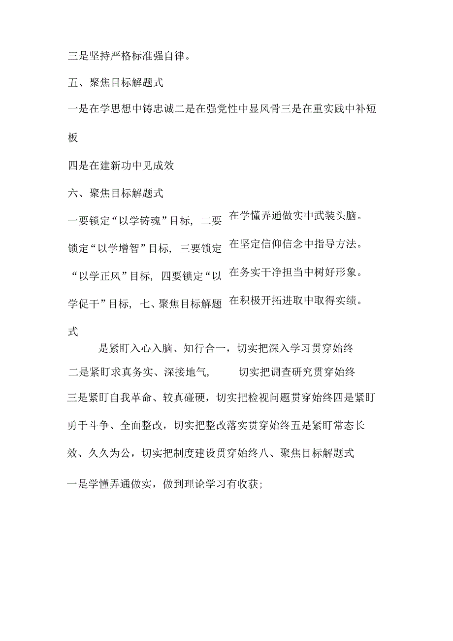 主题教育研讨发言小标题集锦30例.docx_第2页