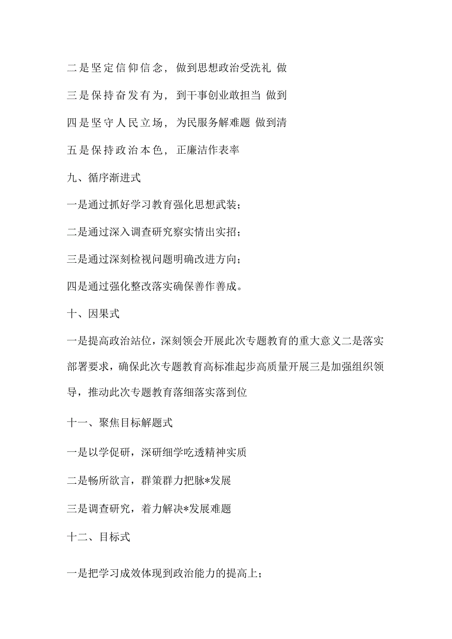 主题教育研讨发言小标题集锦30例.docx_第3页