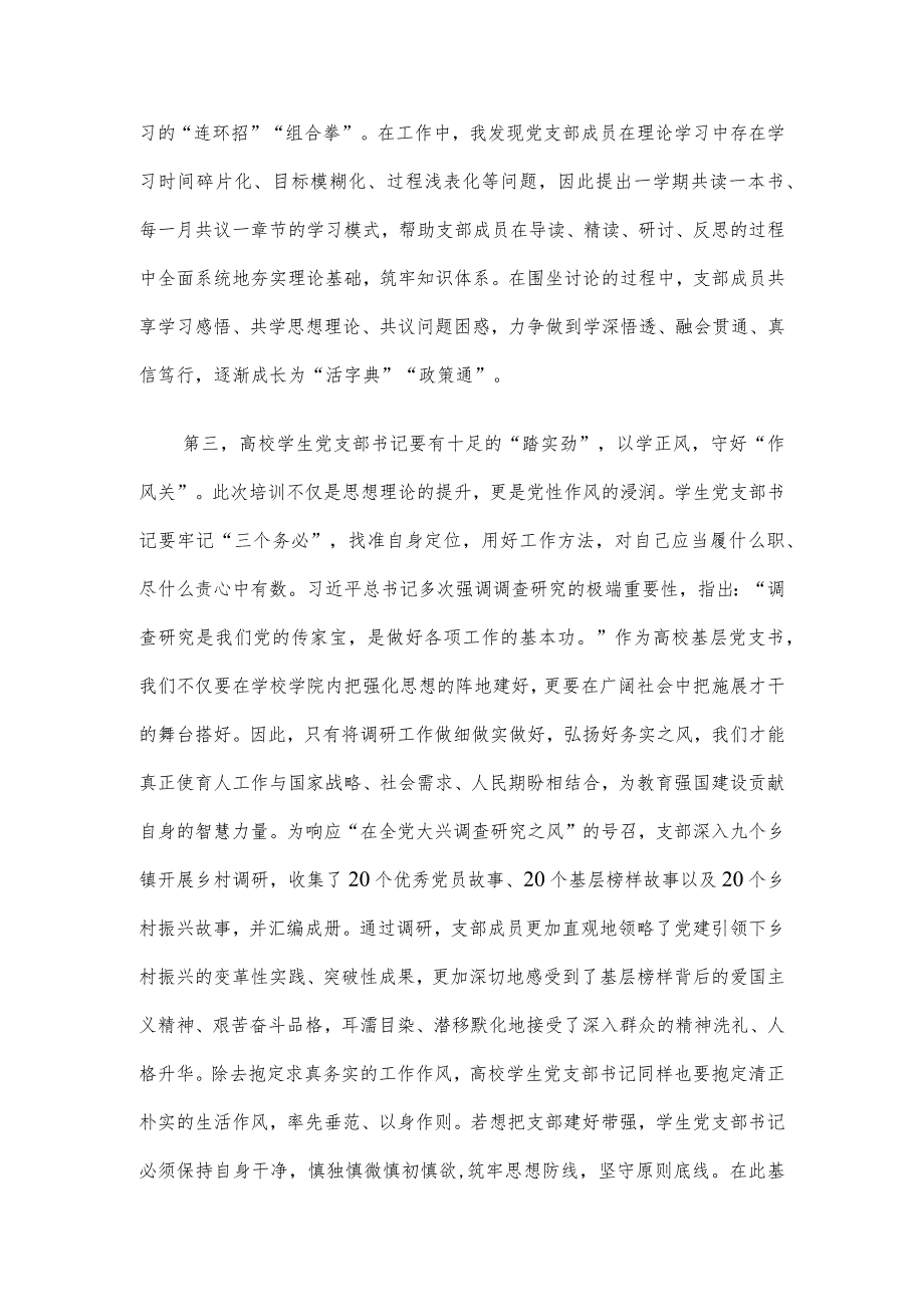 高校学生党支部书记主题教育网络培训班学习心得.docx_第3页