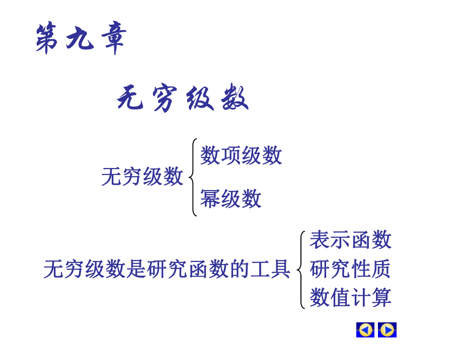 常数项级数的概念和性质.ppt_第1页