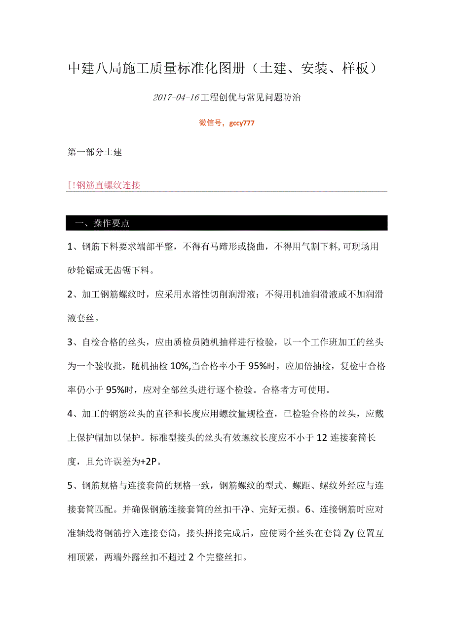 中建八局施工质量标准化图册（土建、安装、样板）.docx_第1页