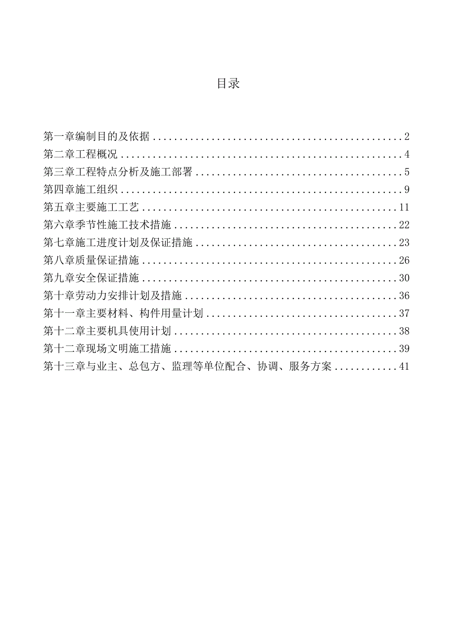 钢结构广告牌施工组织设计方案 -2.docx_第1页