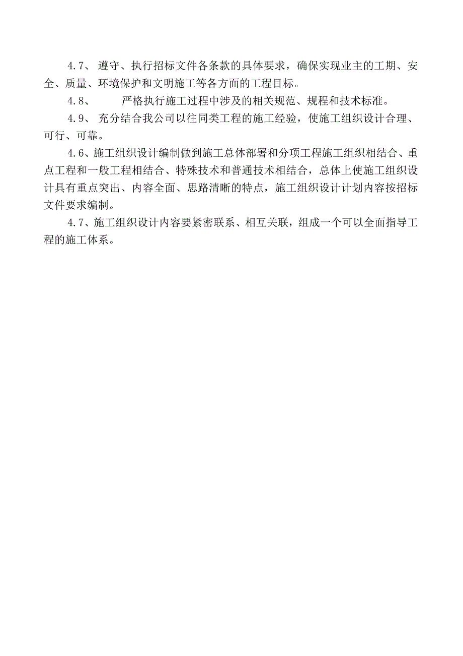 钢结构广告牌施工组织设计方案 -2.docx_第3页