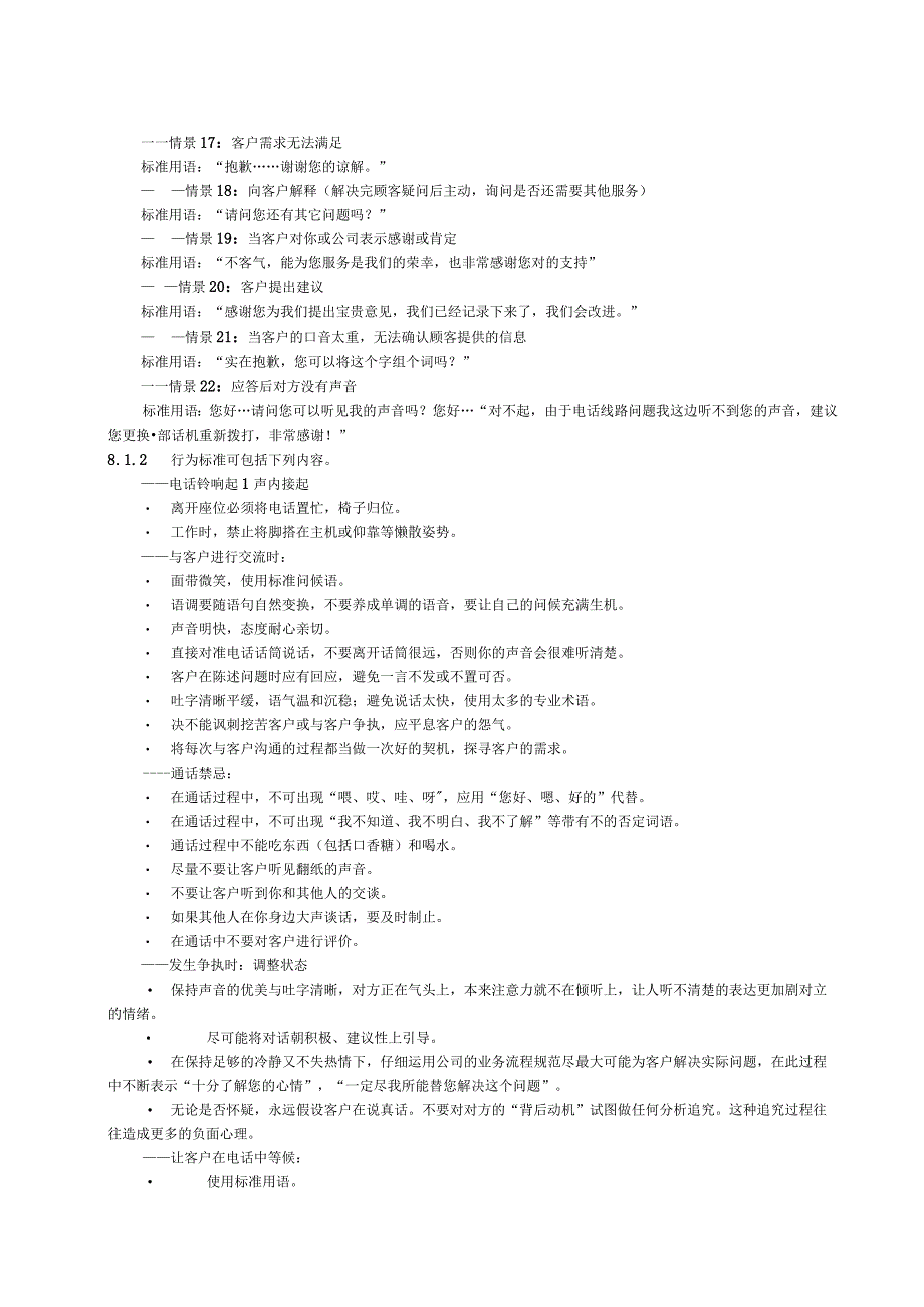 家电维修服务行业诚信服务卡、标准服务话术、差异化服务规范.docx_第3页