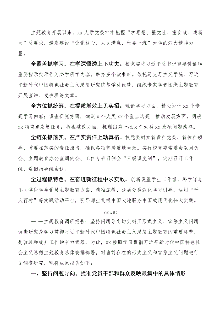 2023年深入学习主题学习教育工作情况总结的报告共20篇.docx_第2页