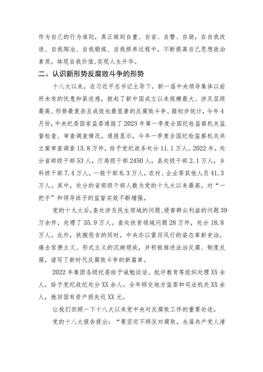 党课讲稿：严守职业底线廉洁从业国企新员工入职“廉洁第一课”.docx_第3页