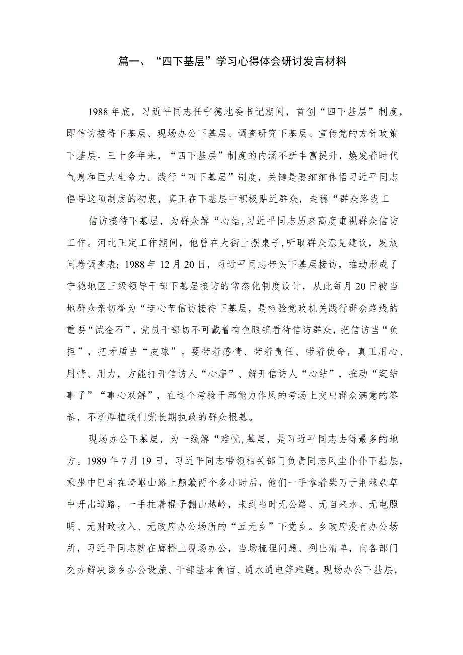 2023“四下基层”学习心得体会研讨发言材料【16篇】.docx_第2页