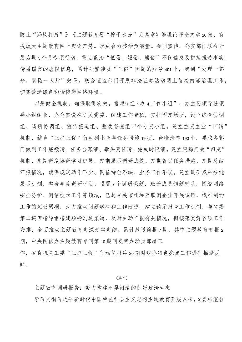 关于开展学习2023年“学思想、强党性、重实践、建新功”主题学习教育工作汇报（20篇合集）.docx_第3页