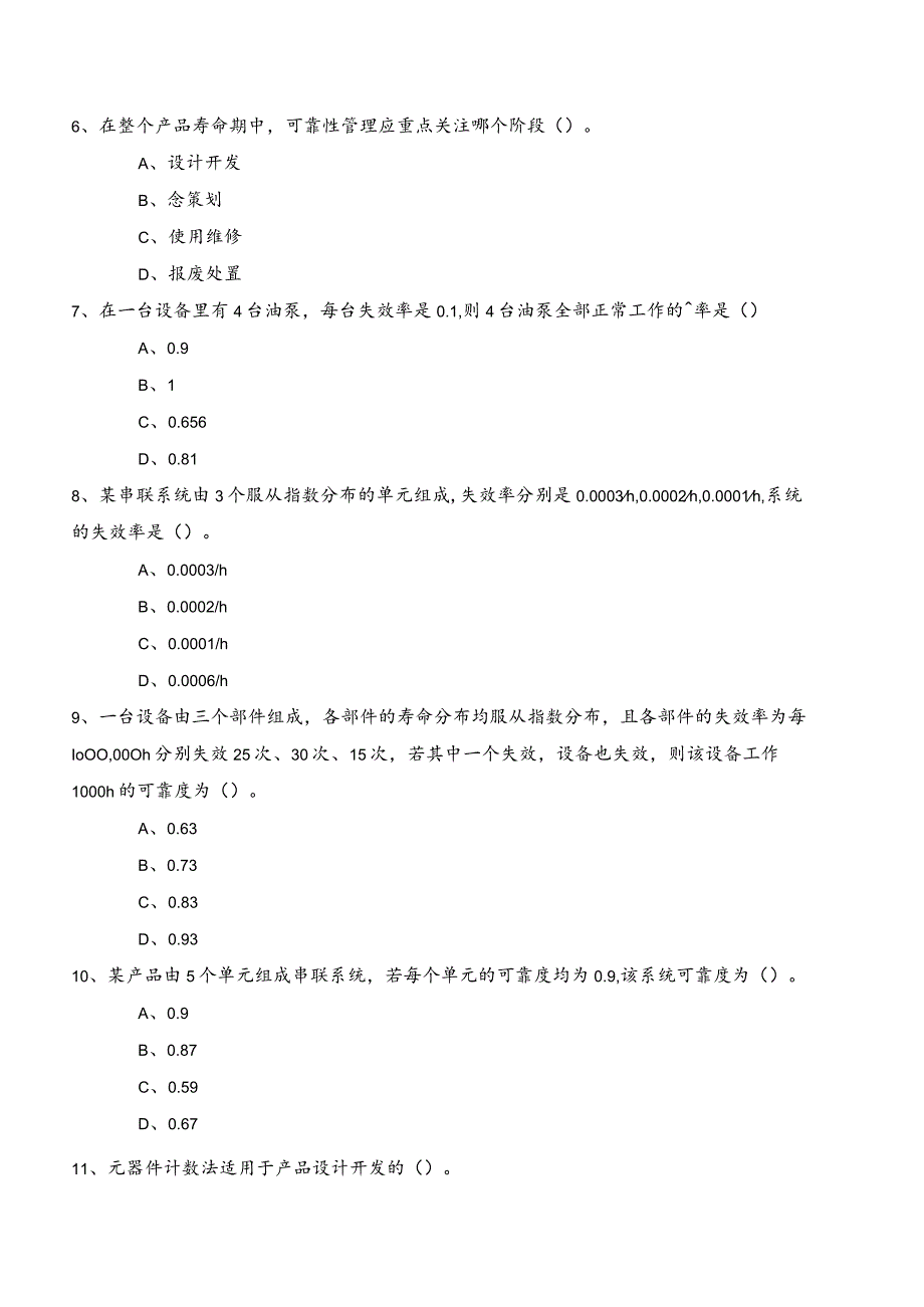 注册可靠性工程师考试模拟1(附含答案解析).docx_第2页