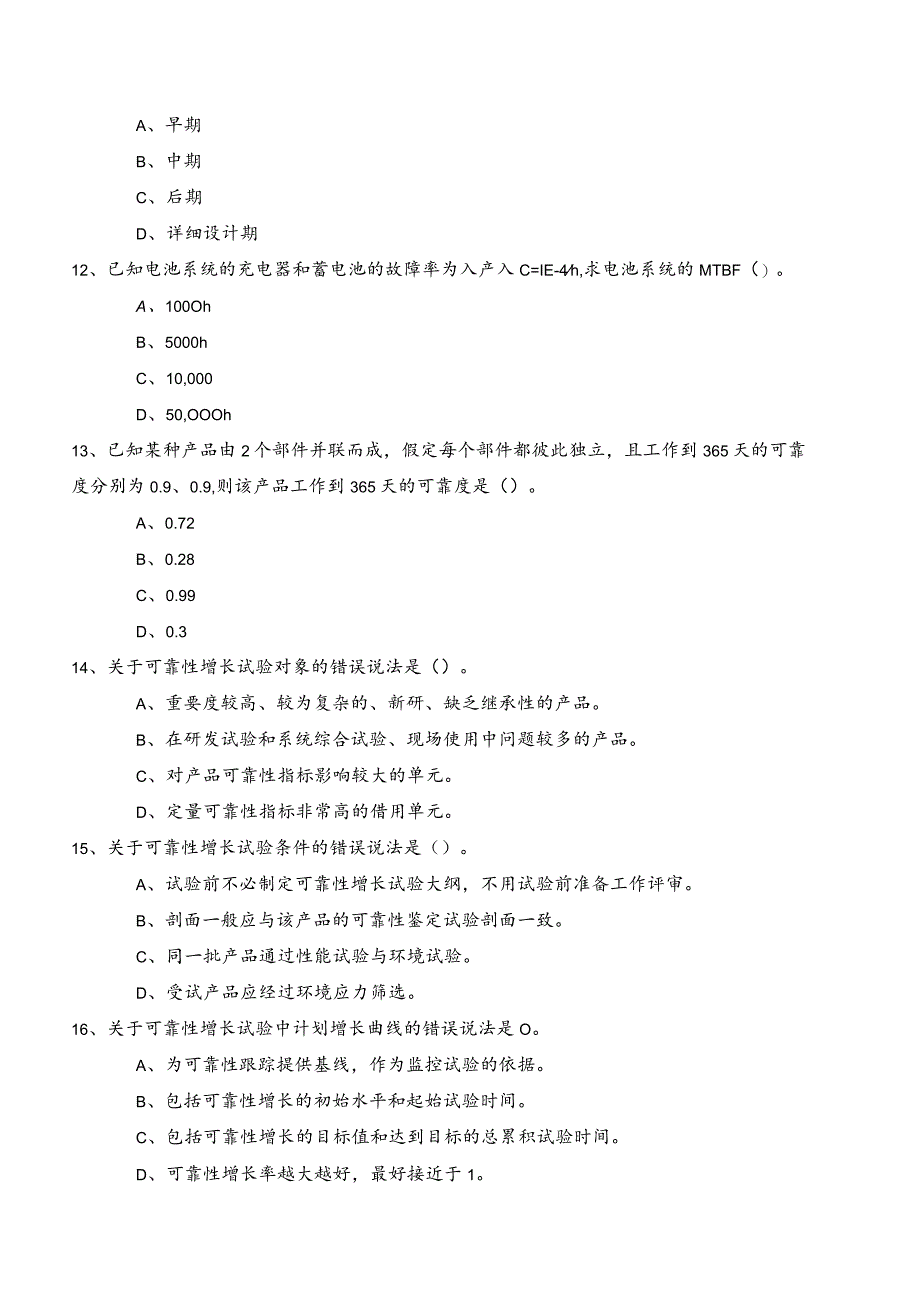 注册可靠性工程师考试模拟1(附含答案解析).docx_第3页