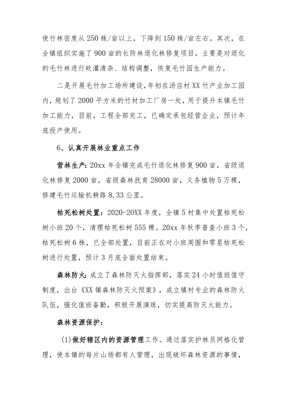 xx镇20xx年度镇级林长履职尽责情况总结.docx_第3页