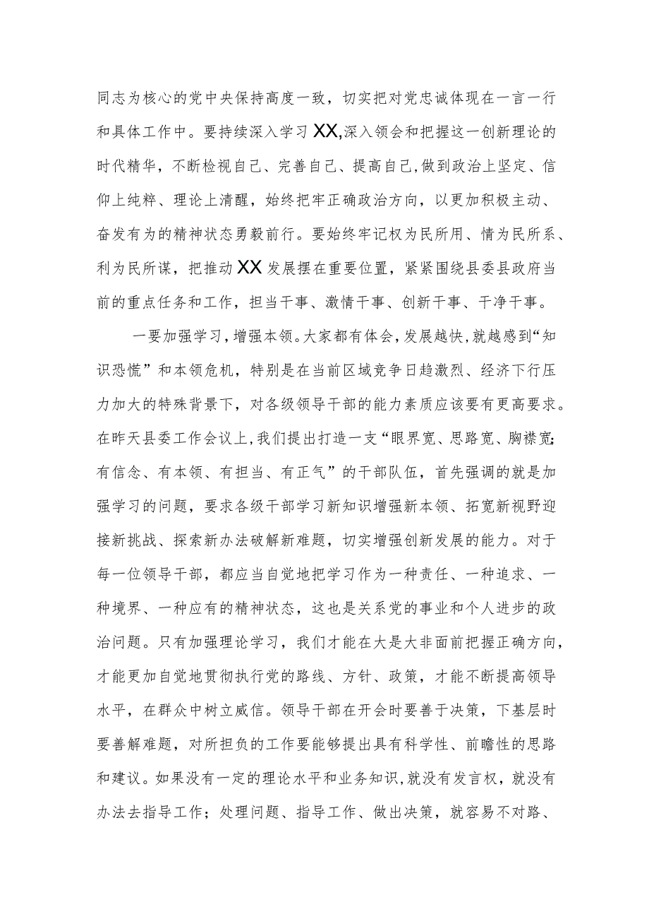 某县委书记在新提拔和交流任职干部集体谈话会上的讲话.docx_第2页