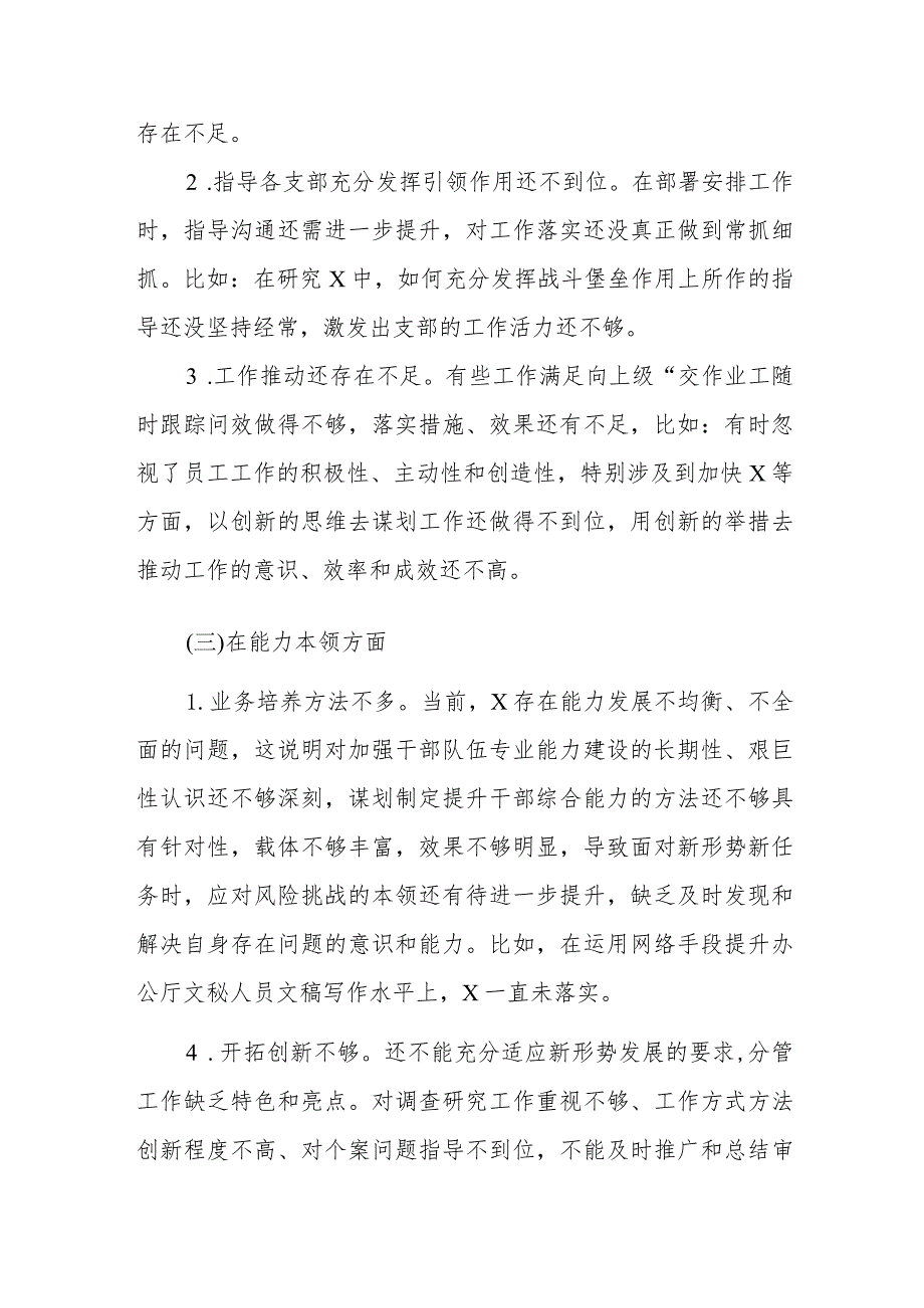 主题教育个人检视问题清单.docx_第2页