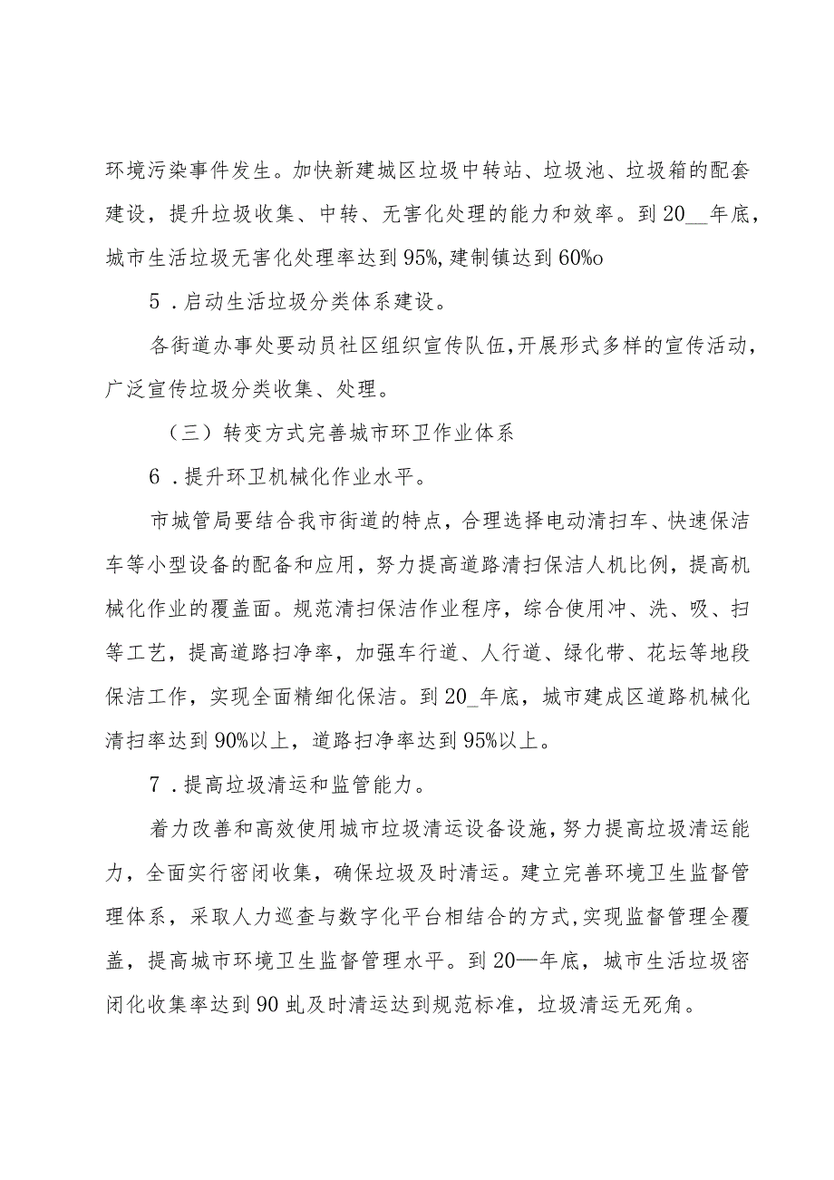 活动方案（集合9篇）.docx_第3页