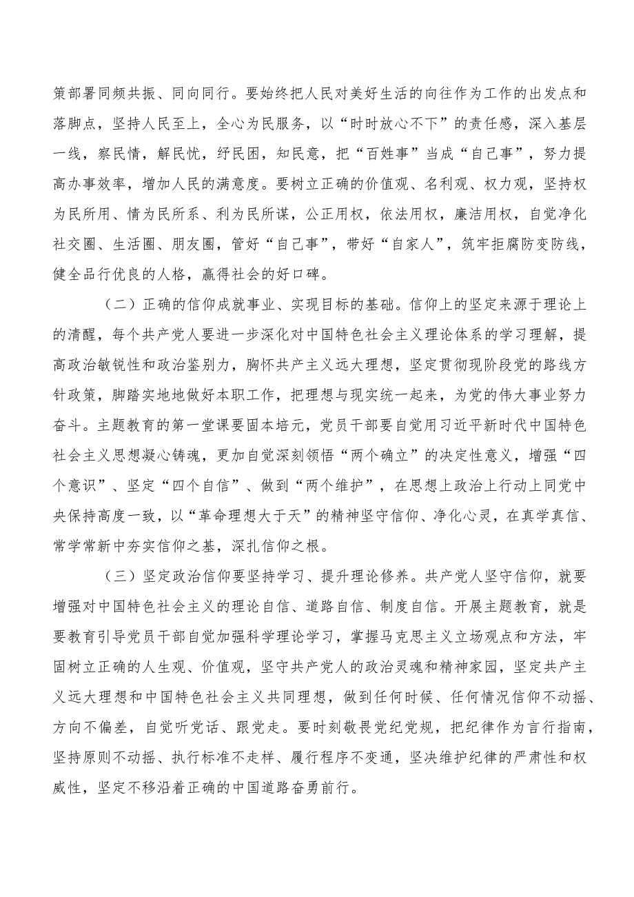 2023年关于深入开展学习党内主题学习教育发言材料多篇.docx_第2页