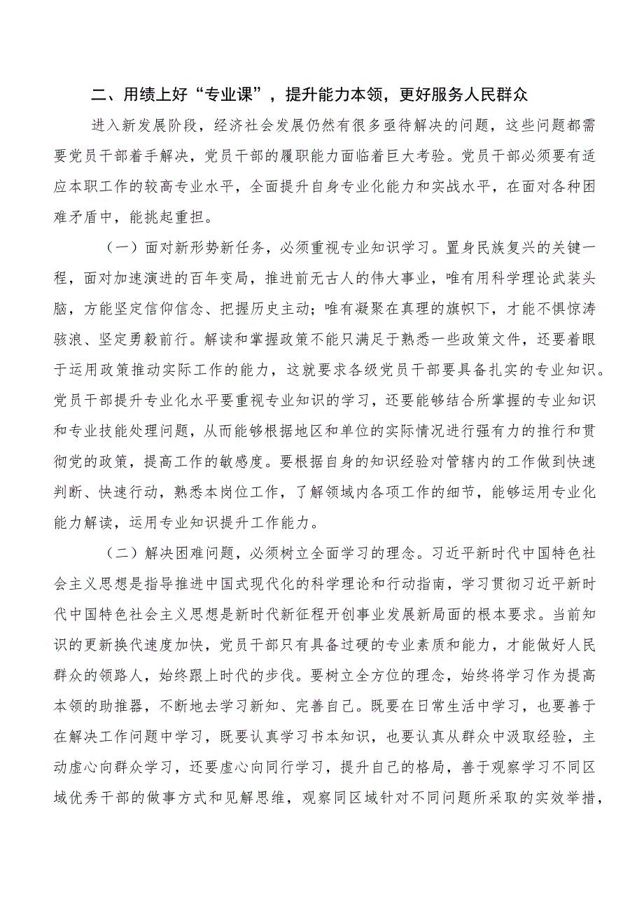 2023年关于深入开展学习党内主题学习教育发言材料多篇.docx_第3页