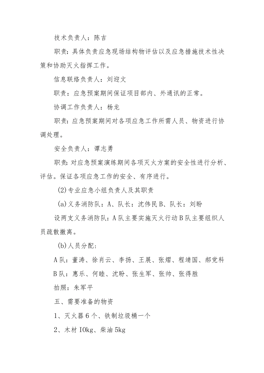 2023年建筑公司项目部消防应急演练相关方案 篇5.docx_第2页