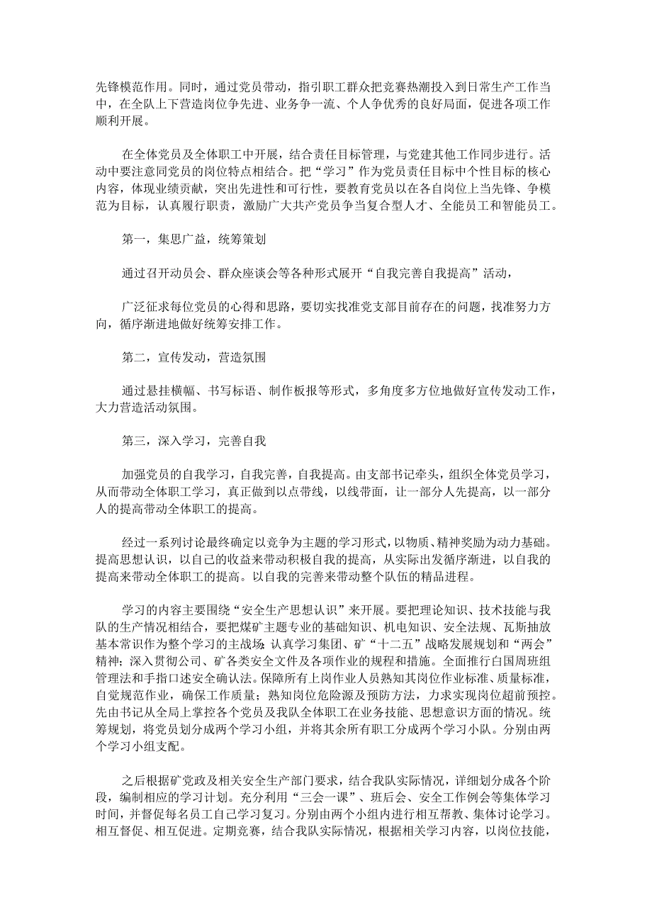 2023年党支部特色活动10个方案范文.docx_第3页