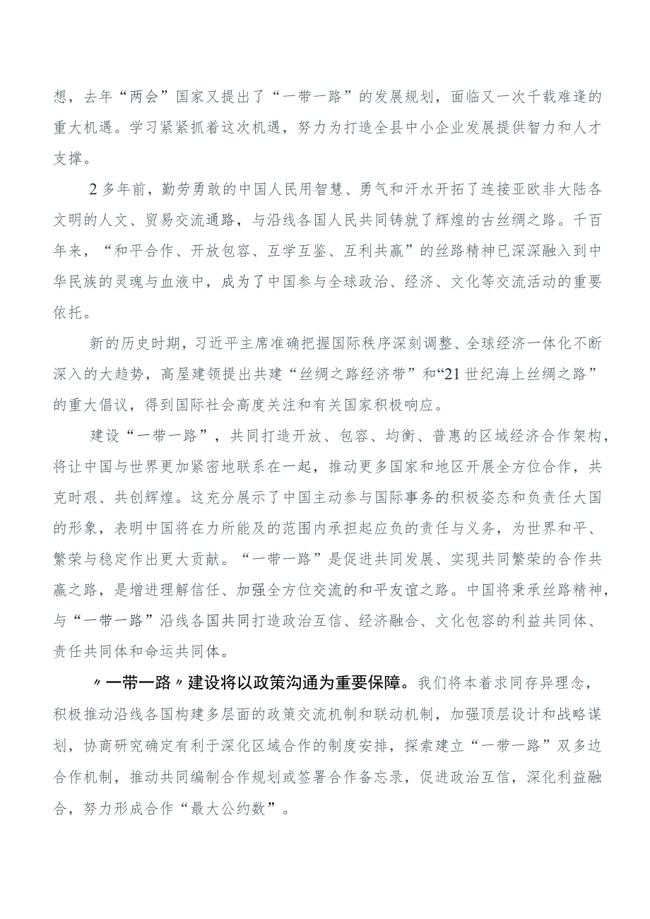 共六篇学习贯彻共建“一带一路”10周年交流发言材料.docx_第2页