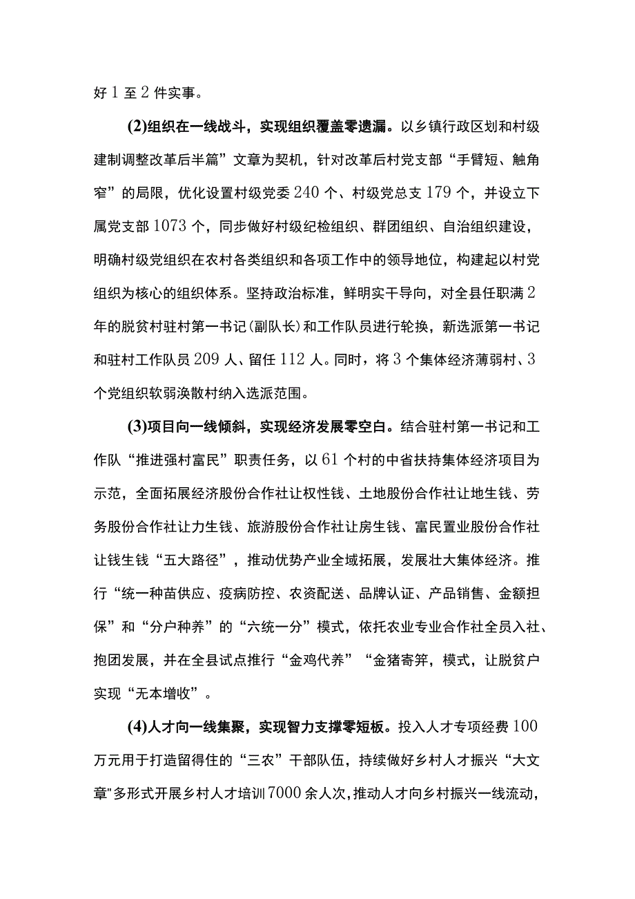 巩固脱贫攻坚成果典型经验.docx_第2页