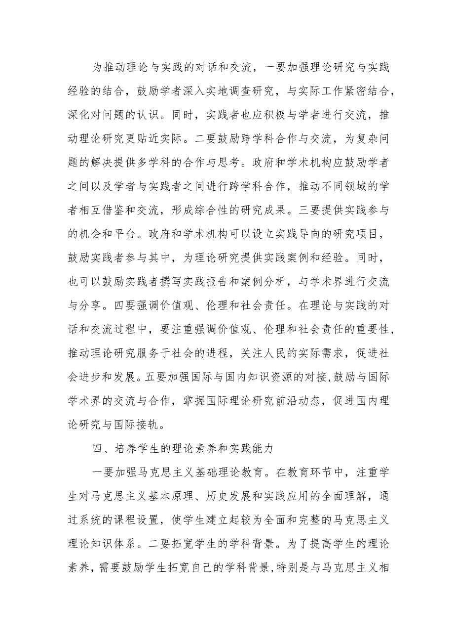 校长发言：“两个结合”是保持马克思主义蓬勃生机的时代要求.docx_第3页