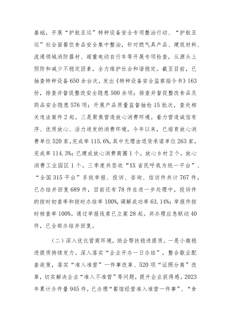 某县市场监督管理局2023年第三季度工作总结.docx_第2页