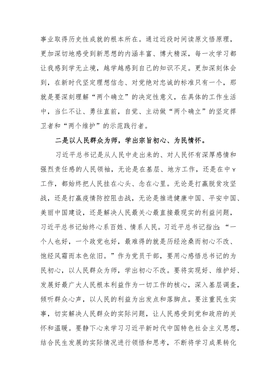 特色社会主义思想主题教育心得体会范文（四篇）.docx_第2页