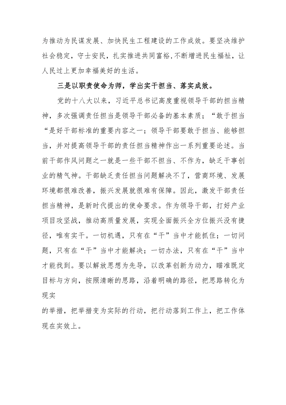 特色社会主义思想主题教育心得体会范文（四篇）.docx_第3页