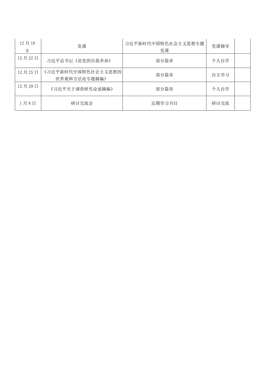 主题教育个人学习计划表.docx_第2页