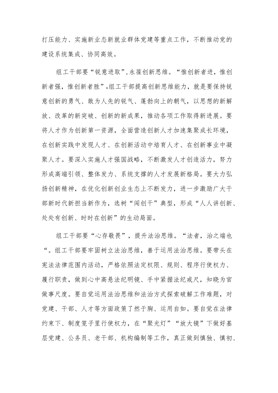 2023研讨发言：新时代组工干部善用七种思维能力.docx_第3页