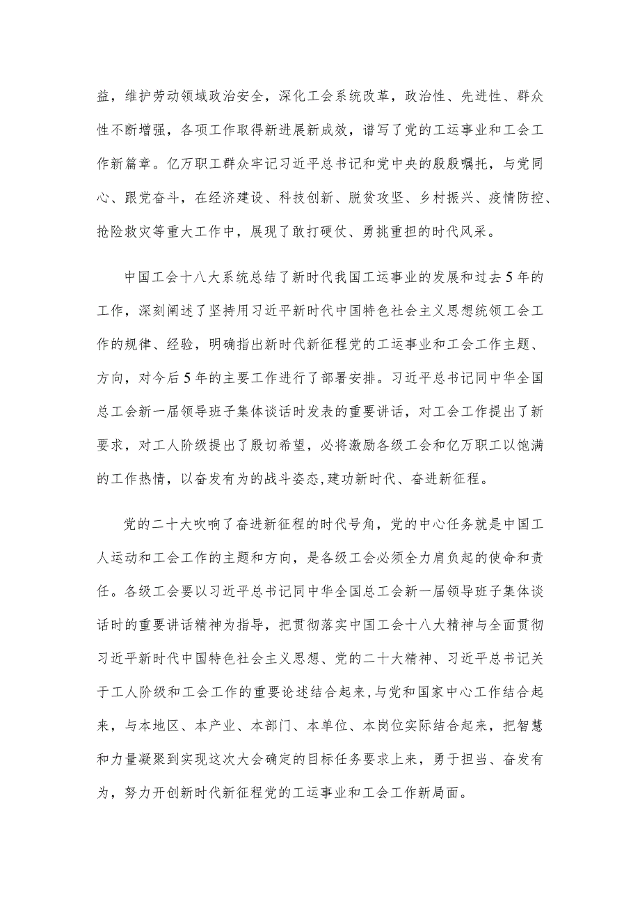 学习同中华全国总工会新一届领导班子成员集体谈话时重要讲话心得体会.docx_第2页