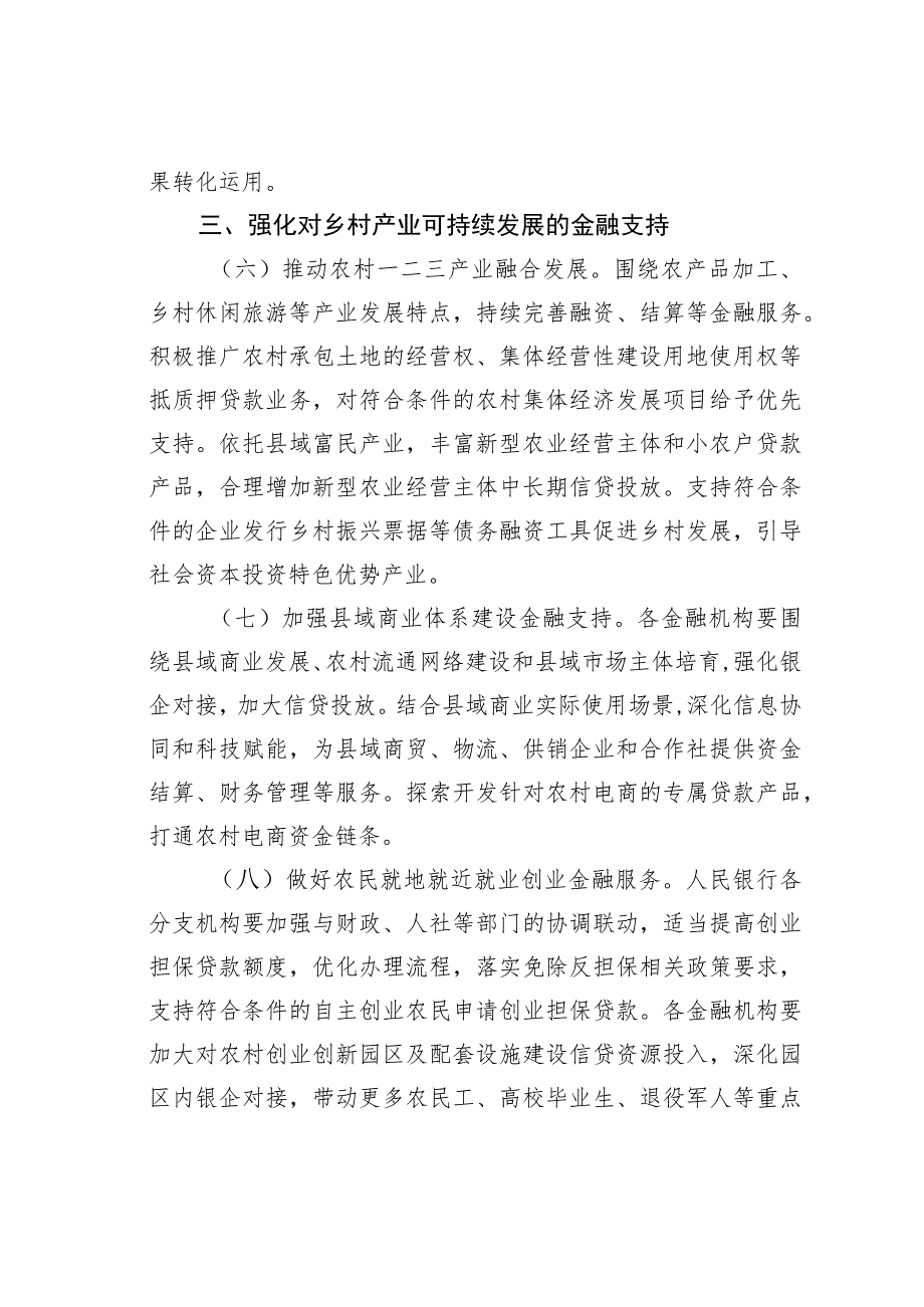 关于做好金融支持全面推进乡村振兴重点工作的意见.docx_第3页