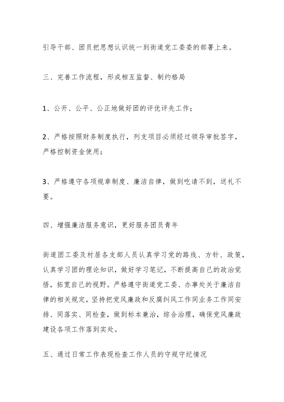 关于XX街道团工委党风廉政建设自查报告.docx_第2页