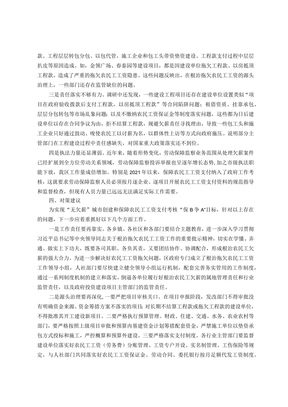 市农民工欠薪问题调研报告.docx_第2页