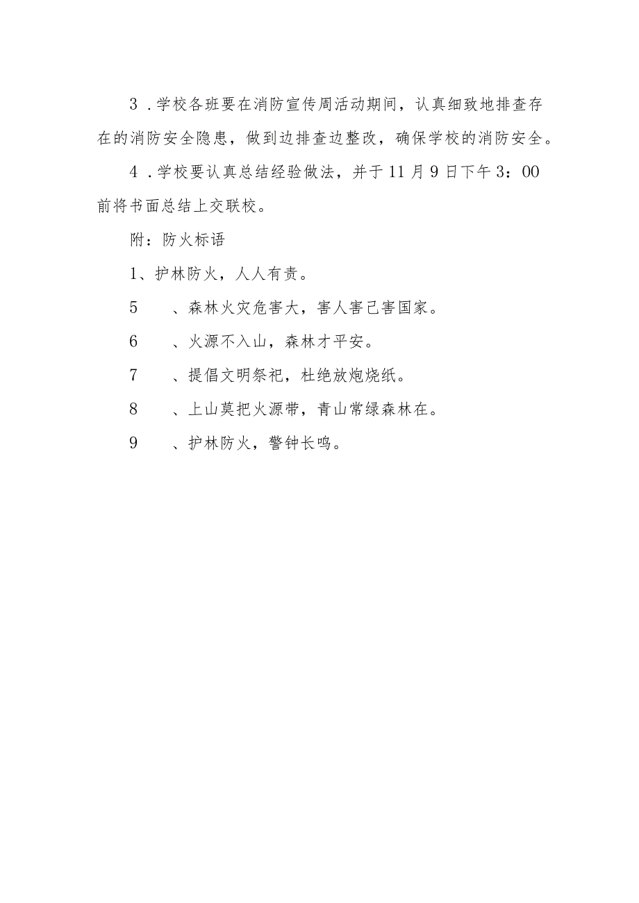 2023年学校消防日宣传活动方案 篇4.docx_第2页