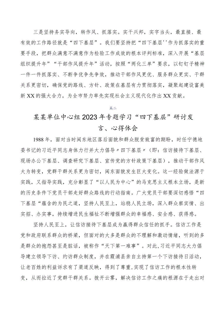 传承发扬四下基层研讨交流材料（十篇合集）.docx_第2页